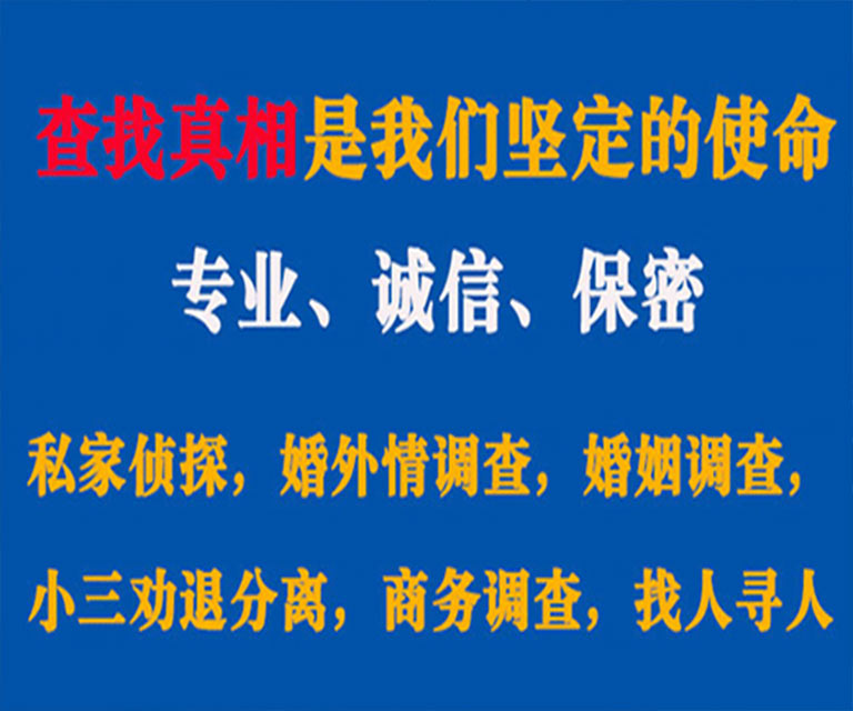 连江私家侦探哪里去找？如何找到信誉良好的私人侦探机构？